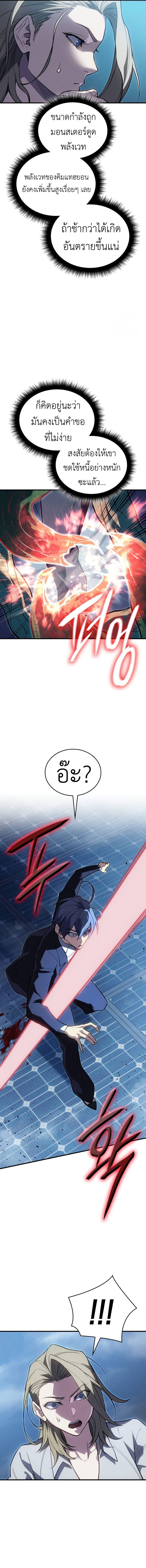 Regressing With the King’s Power เกิดใหม่พร้อมพลังแห่งราชัน ตอนที่ 78 หน้า 20