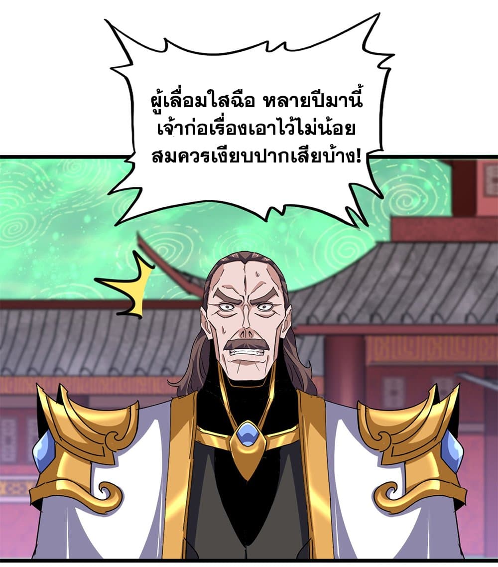 Magic Emperor ตอนที่ 782 8