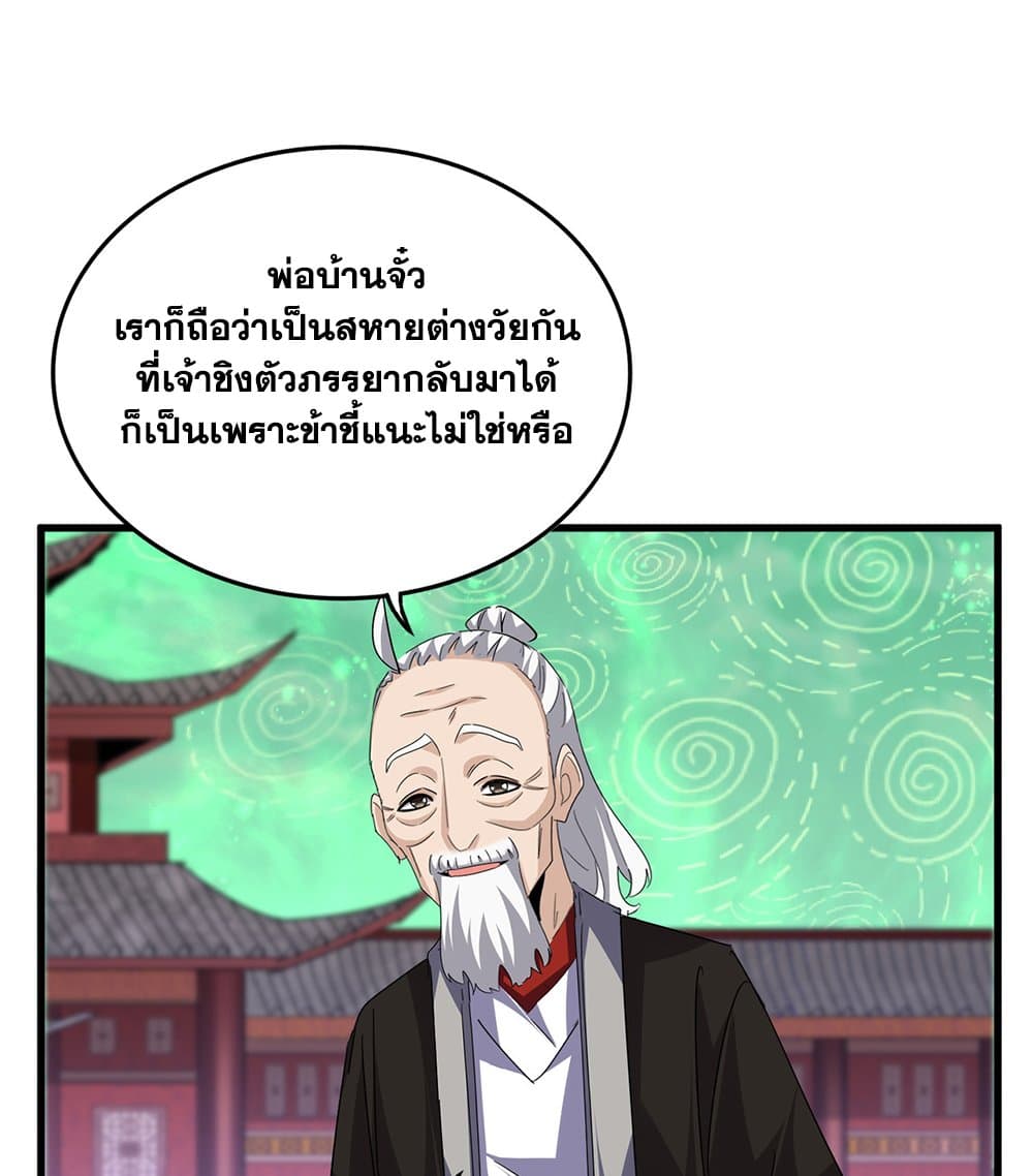 Magic Emperor ตอนที่ 782 9