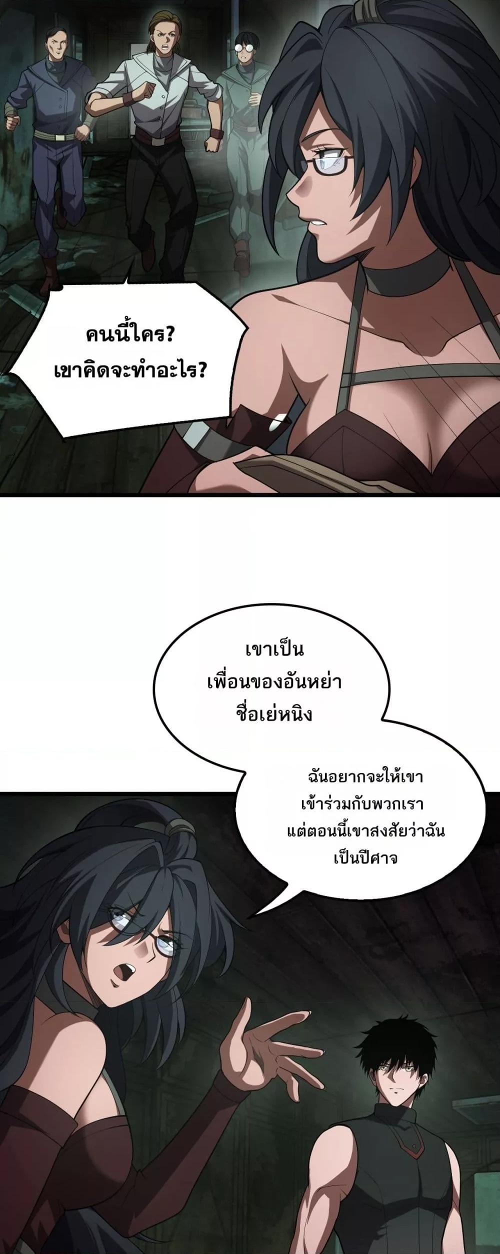Doomsday Sword God เทพดาบวันสิ้นโลก ตอนที่ 78 หน้า 21