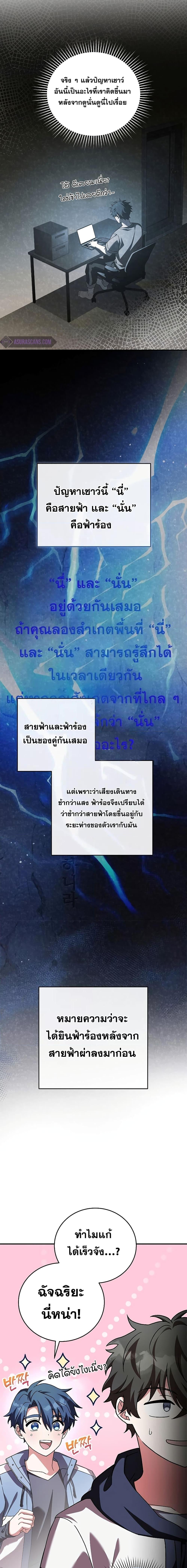 The Novel’s Extra (Remake) ตอนที่ 78 หน้า 21