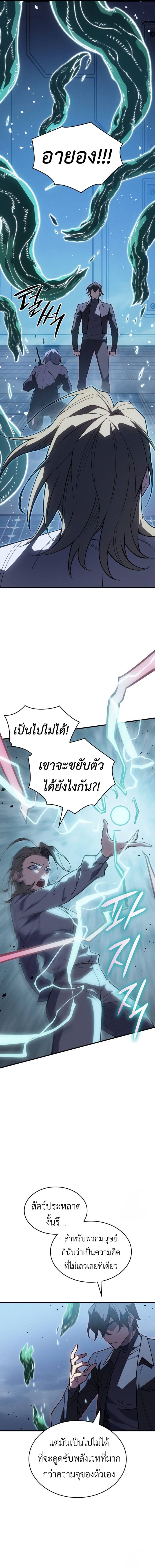 Regressing With the King’s Power เกิดใหม่พร้อมพลังแห่งราชัน ตอนที่ 78 หน้า 21