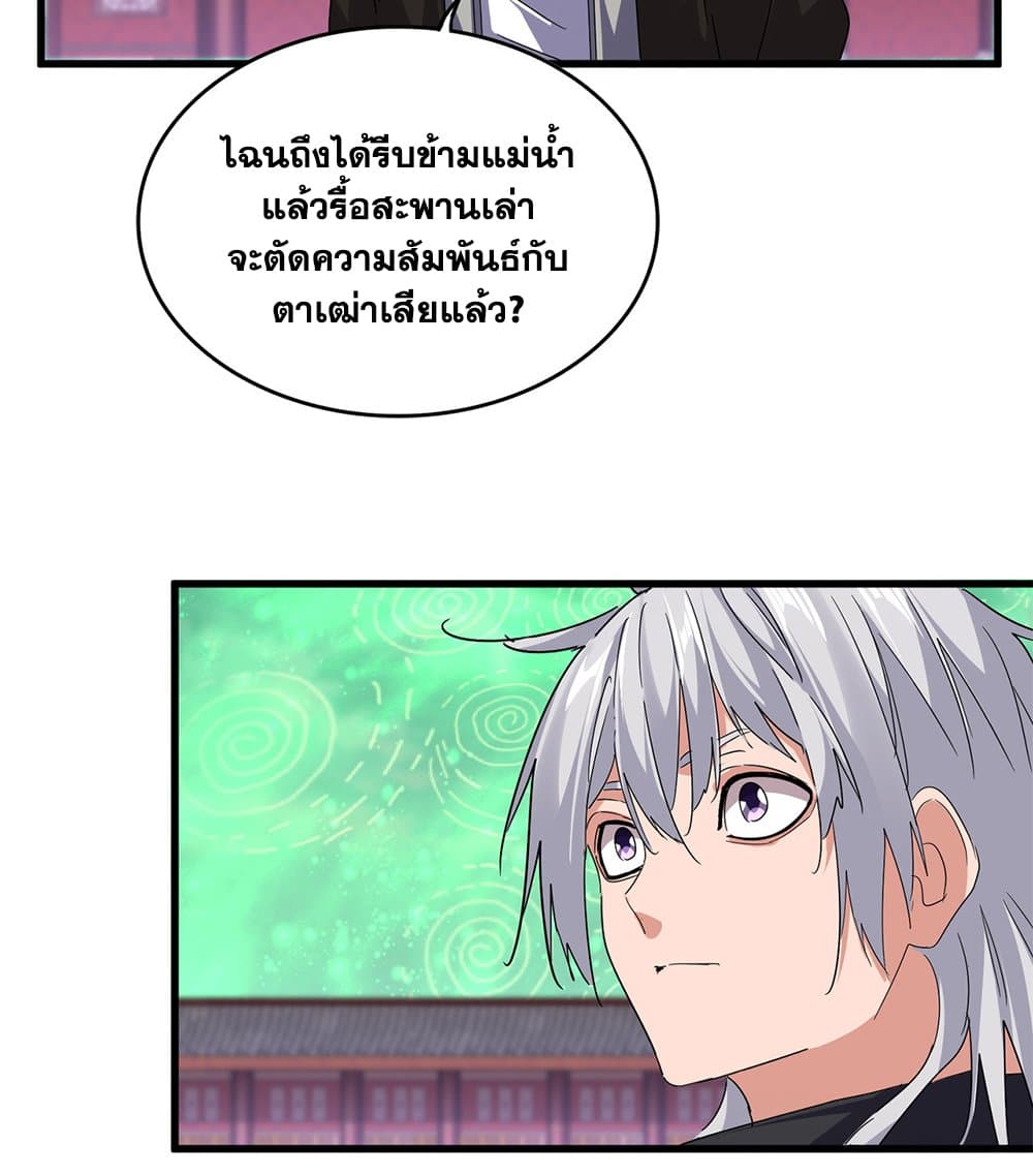 Magic Emperor ตอนที่ 782 10