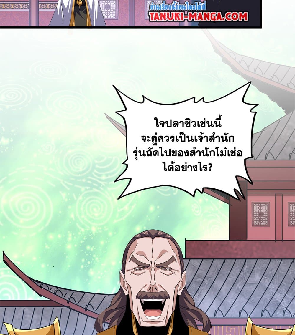 Magic Emperor ตอนที่ 782 19