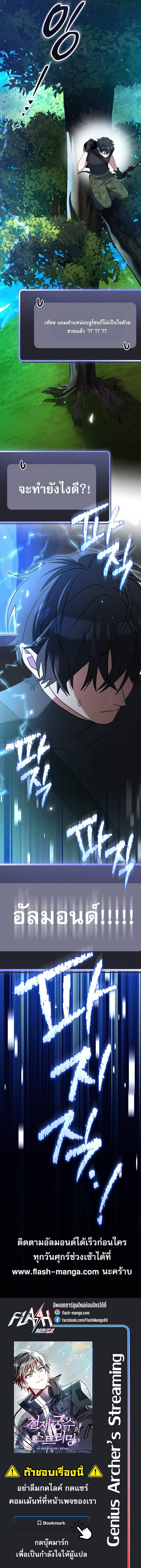 Genius Archer’s Streaming ตอนที่ 78 หน้า 22