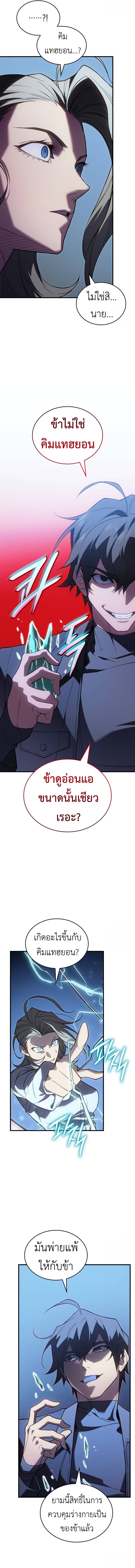Regressing With the King’s Power เกิดใหม่พร้อมพลังแห่งราชัน ตอนที่ 78 หน้า 22