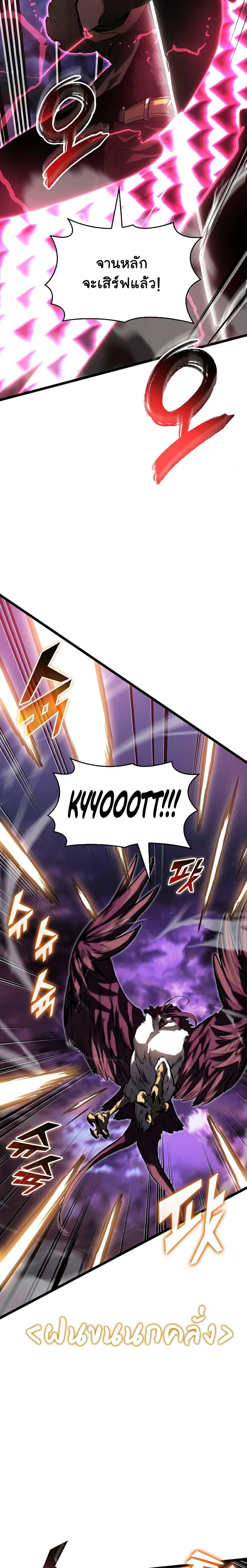 Return of the SSS-Class Ranker ตอนที่ 78 หน้า 22