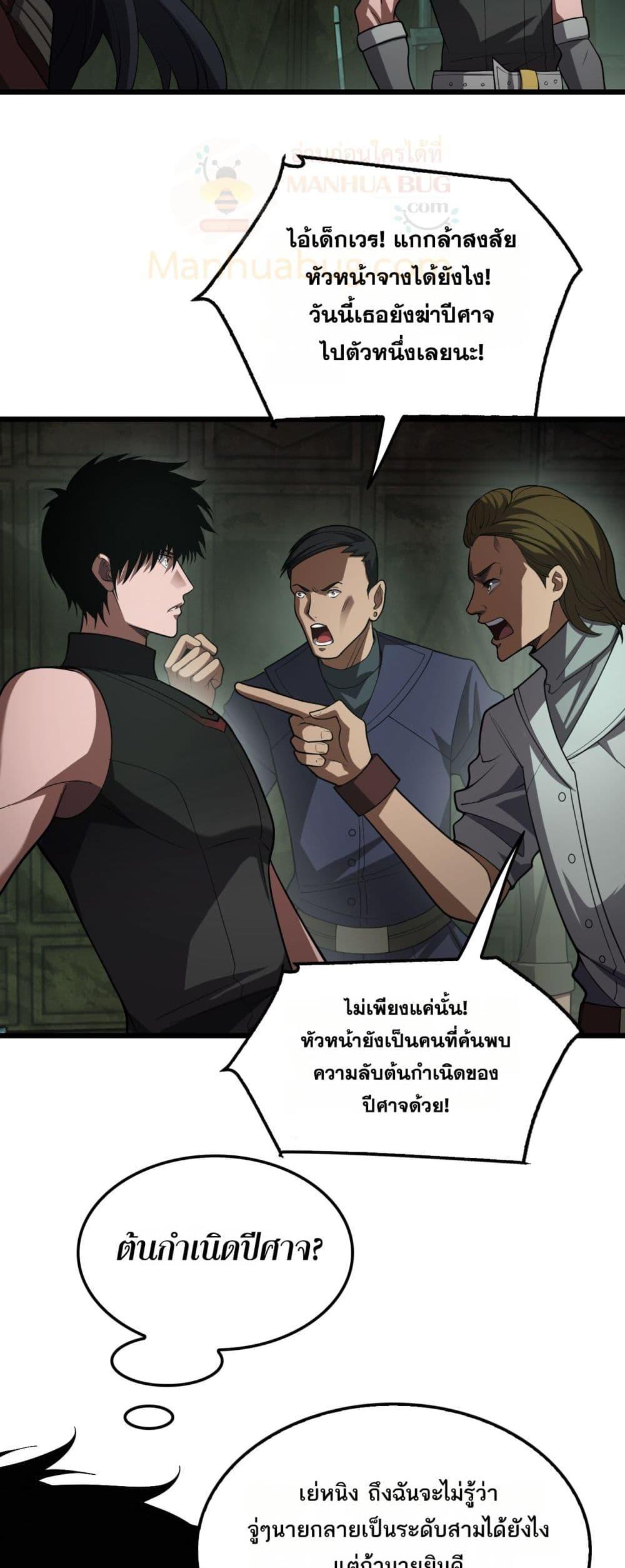 Doomsday Sword God เทพดาบวันสิ้นโลก ตอนที่ 78 หน้า 22