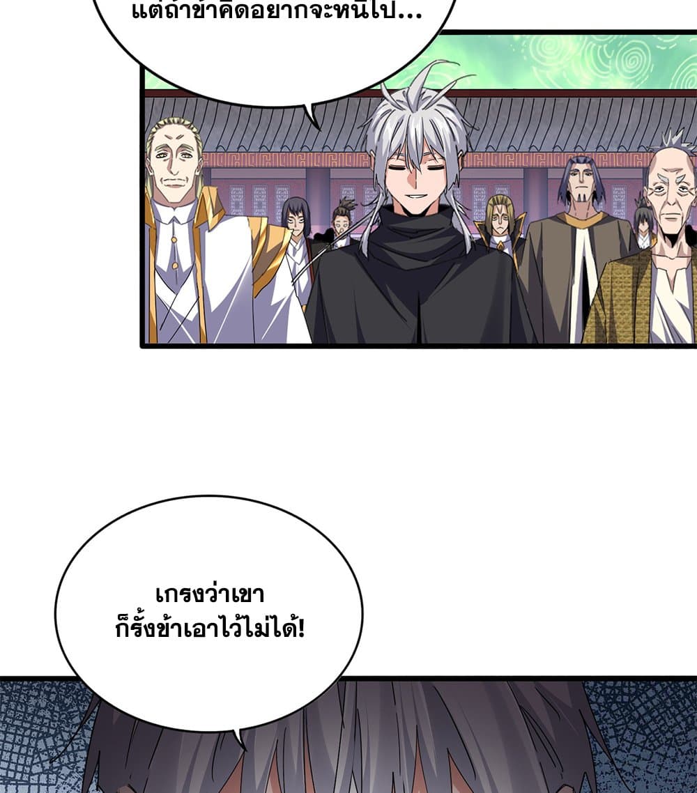 Magic Emperor ตอนที่ 782 21