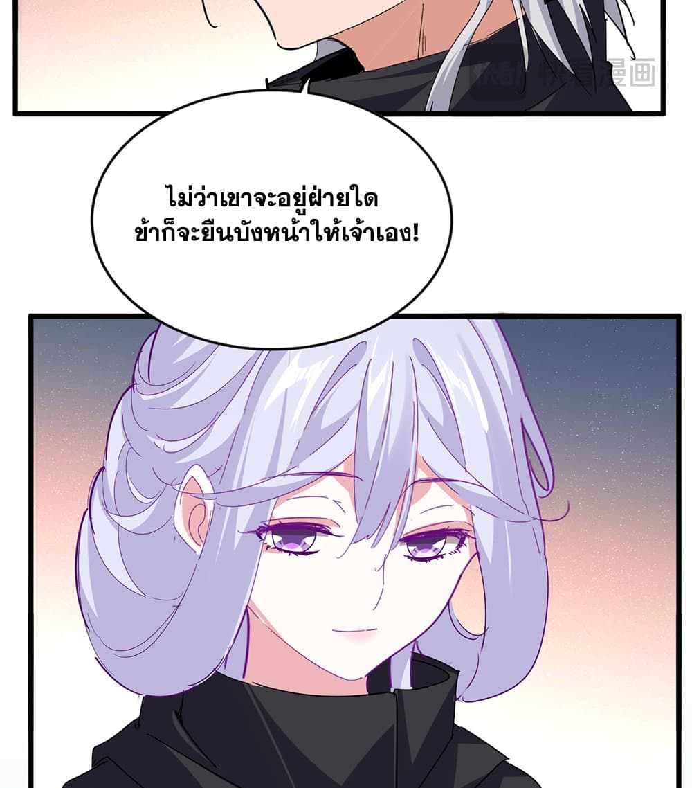 Magic Emperor ตอนที่ 782 26