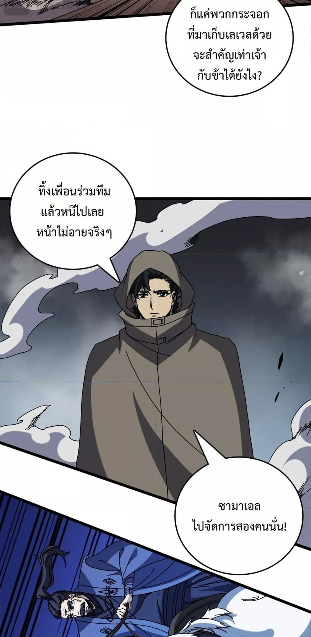 Starting as the Black Dragon BOSS เริ่มต้นในฐานะ บอสมังกรดำเวลตัน ตอนที่ 78 หน้า 23
