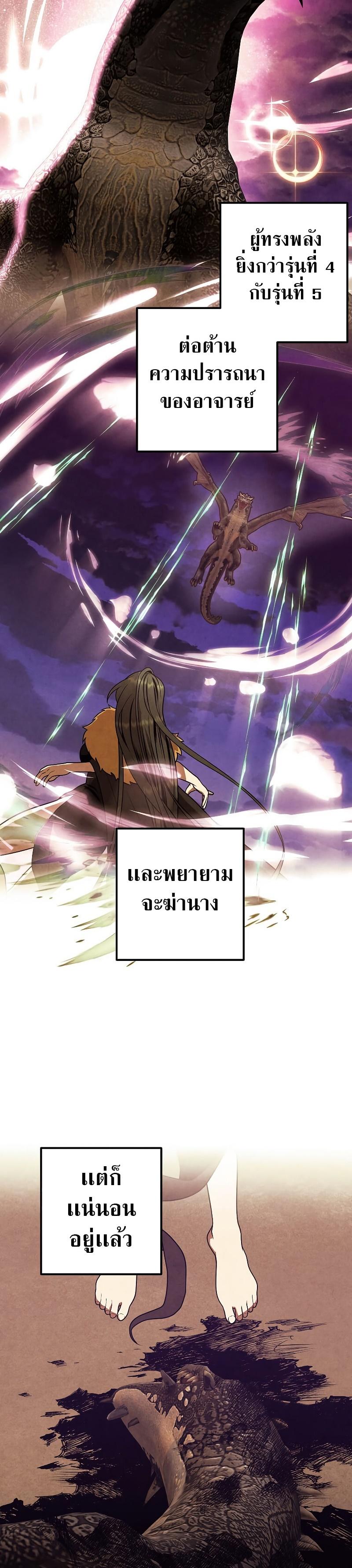 Legendary Youngest Son of the Marquis House ตอนที่ 78 หน้า 23