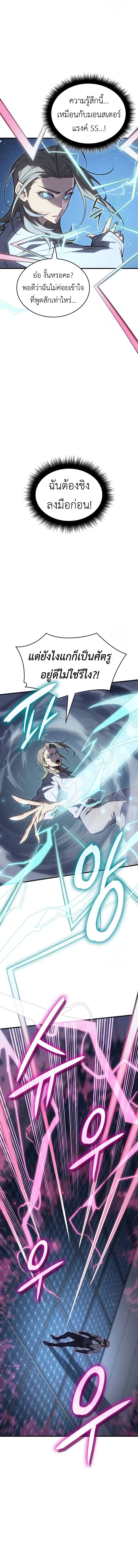 Regressing With the King’s Power เกิดใหม่พร้อมพลังแห่งราชัน ตอนที่ 78 หน้า 23