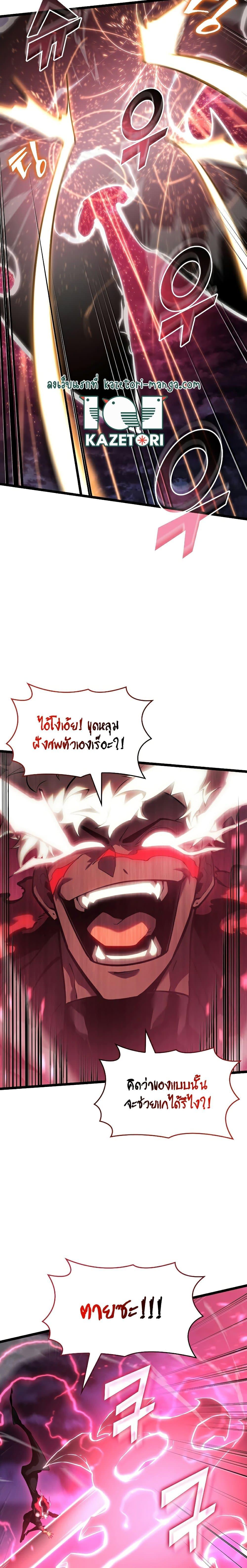 Return of the SSS-Class Ranker ตอนที่ 78 หน้า 23