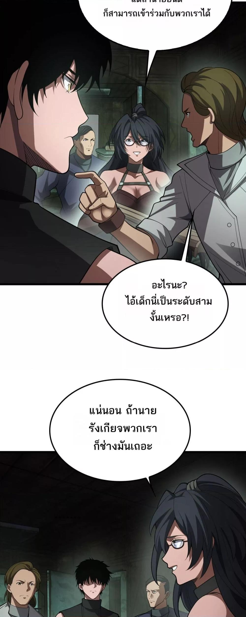 Doomsday Sword God เทพดาบวันสิ้นโลก ตอนที่ 78 หน้า 23