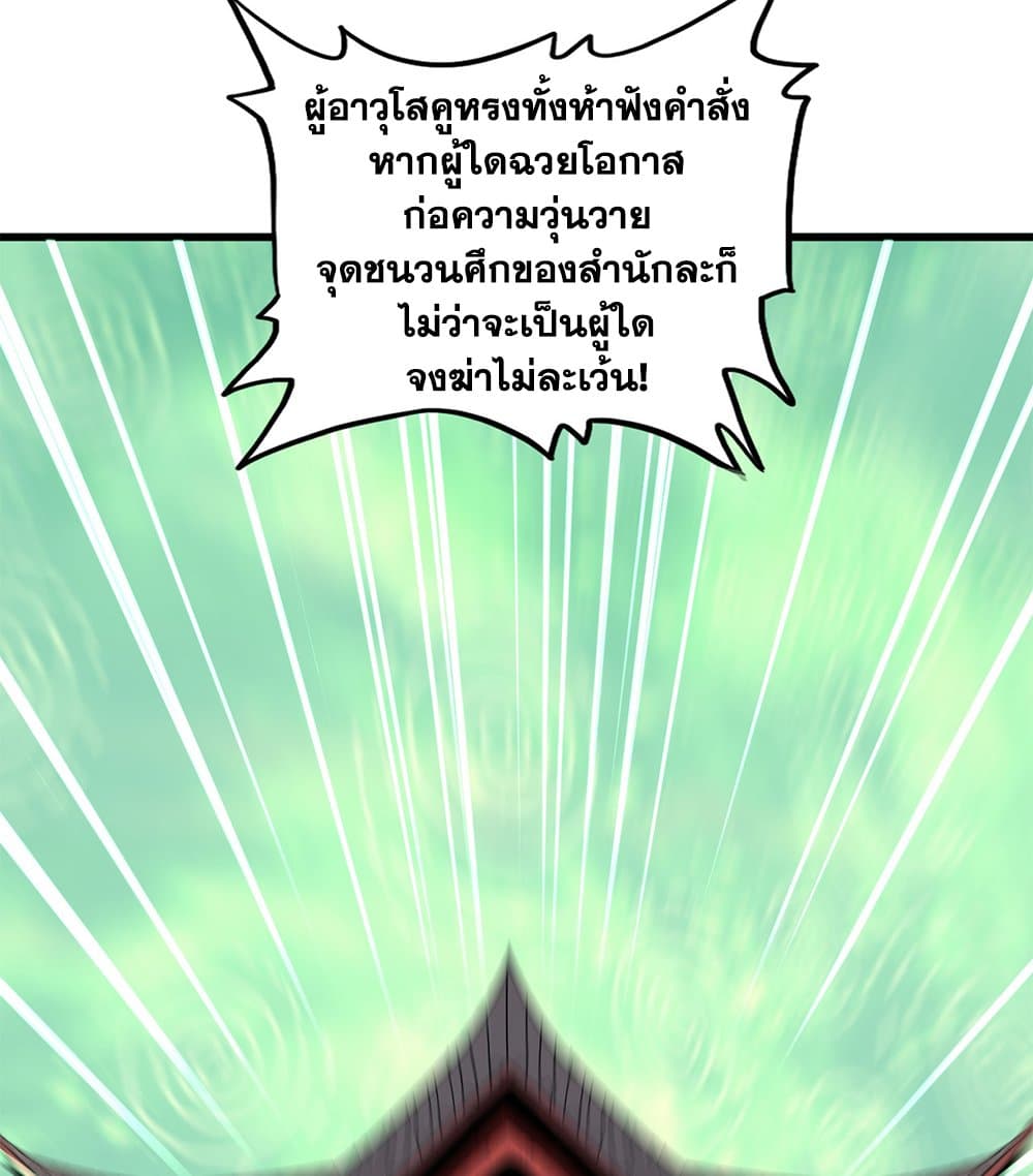 Magic Emperor ตอนที่ 782 31