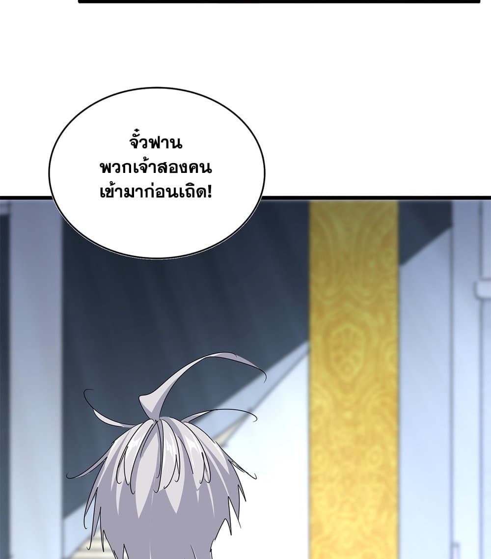 Magic Emperor ตอนที่ 782 36