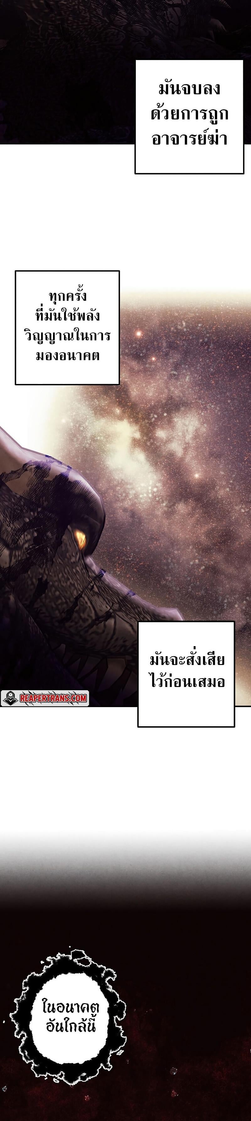 Legendary Youngest Son of the Marquis House ตอนที่ 78 หน้า 24