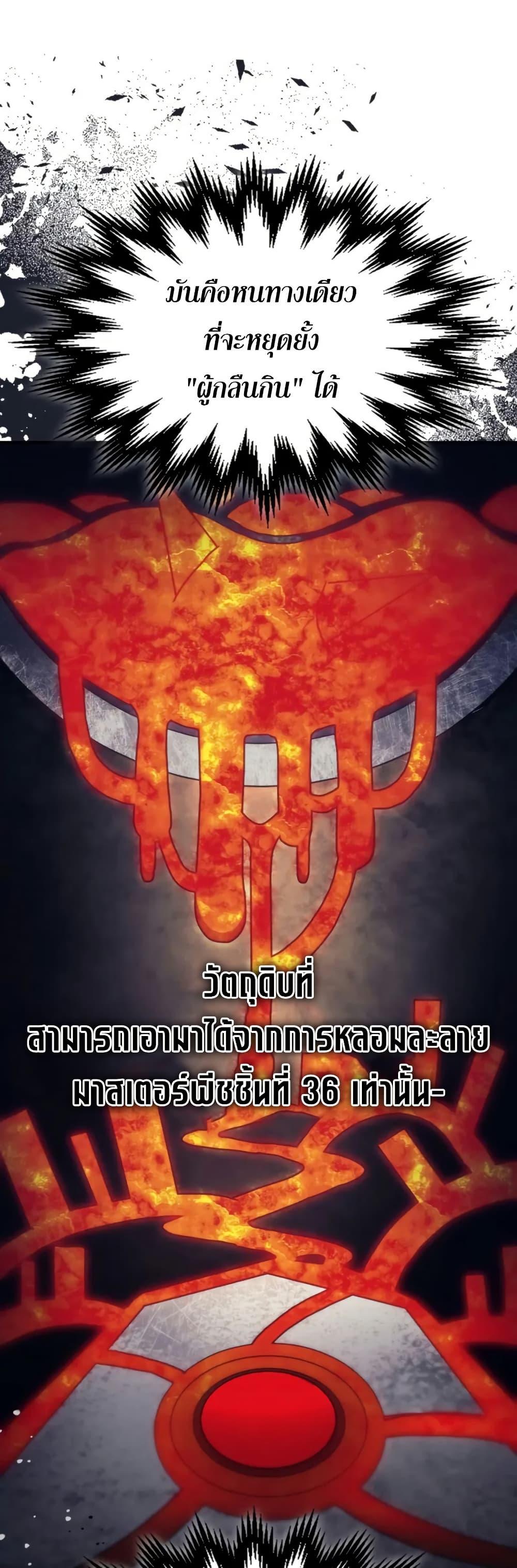 Mr Devourer Please Act Like a Final Boss ทำตัวให้สมกับเป็นมอนสเตอร์บอสหน่อยสิ คุณสวอลโลว์! ตอนที่ 78 หน้า 24