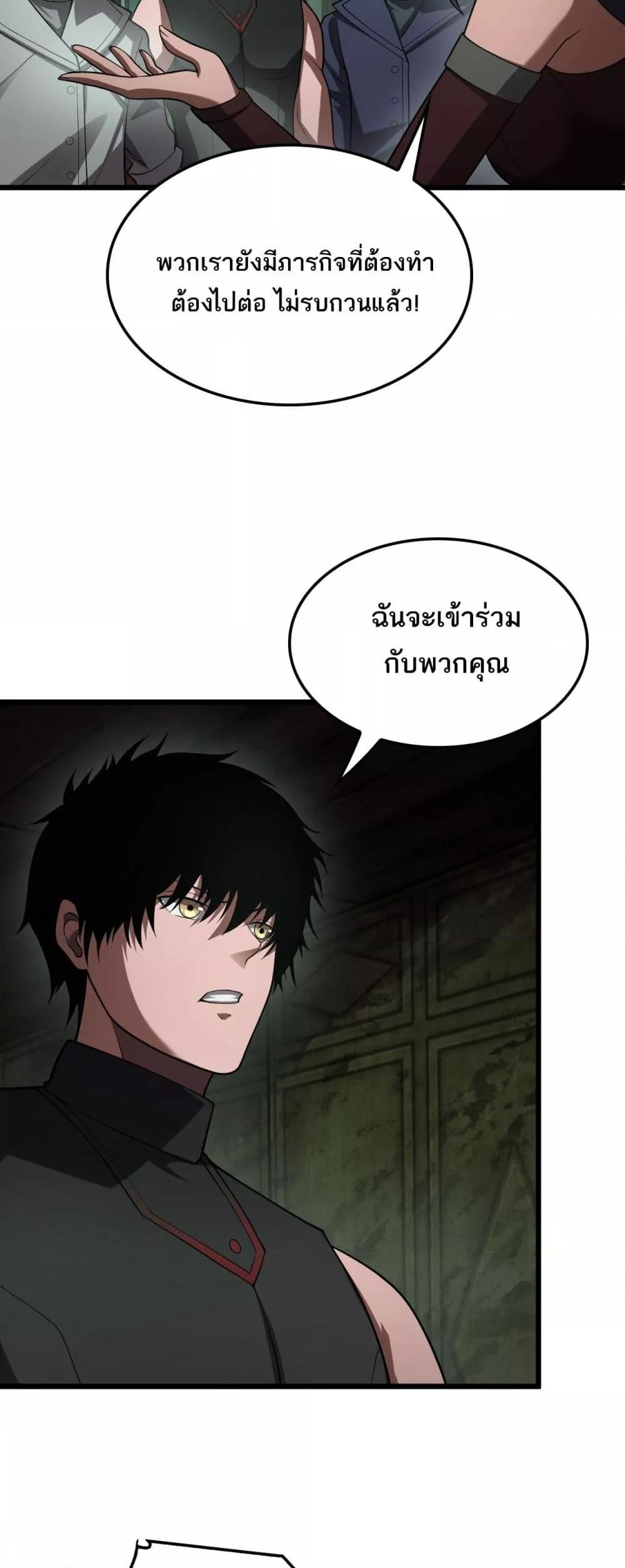 Doomsday Sword God เทพดาบวันสิ้นโลก ตอนที่ 78 หน้า 24