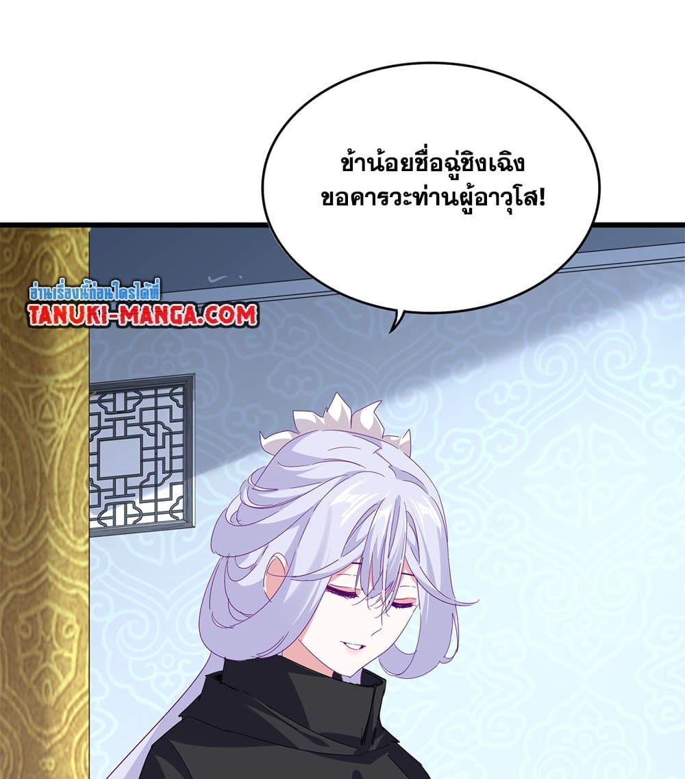 Magic Emperor ตอนที่ 782 44