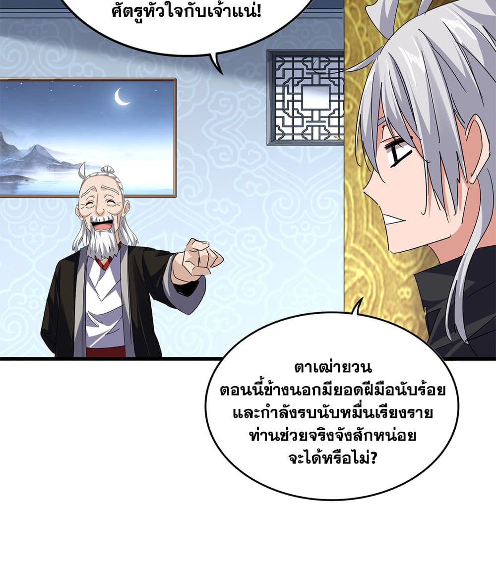 Magic Emperor ตอนที่ 782 46