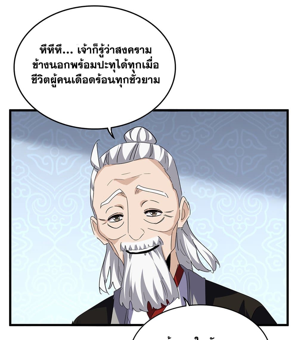 Magic Emperor ตอนที่ 782 47