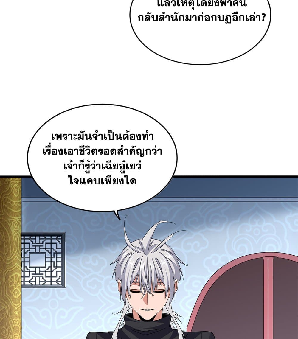 Magic Emperor ตอนที่ 782 48