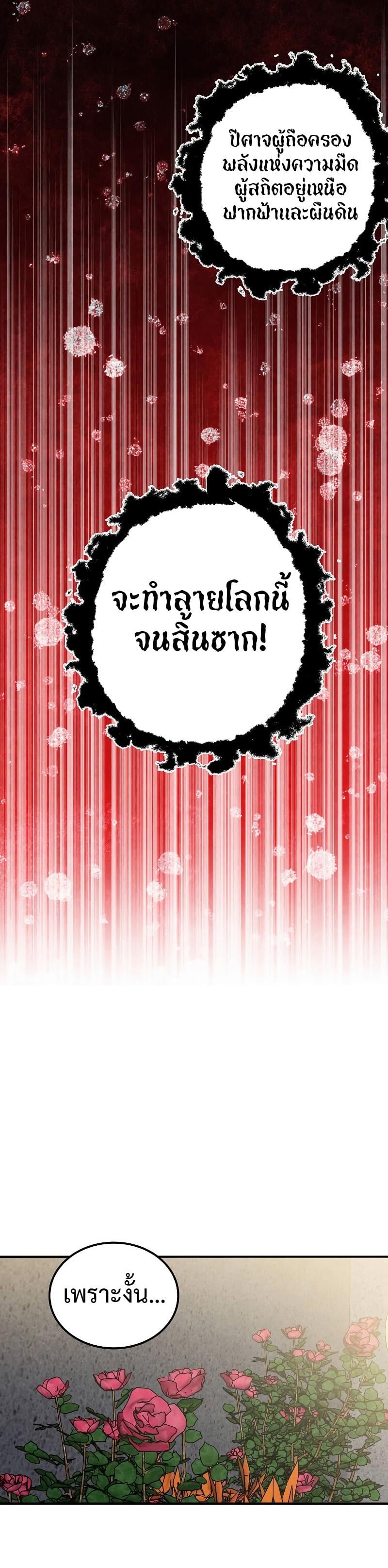 Legendary Youngest Son of the Marquis House ตอนที่ 78 หน้า 25