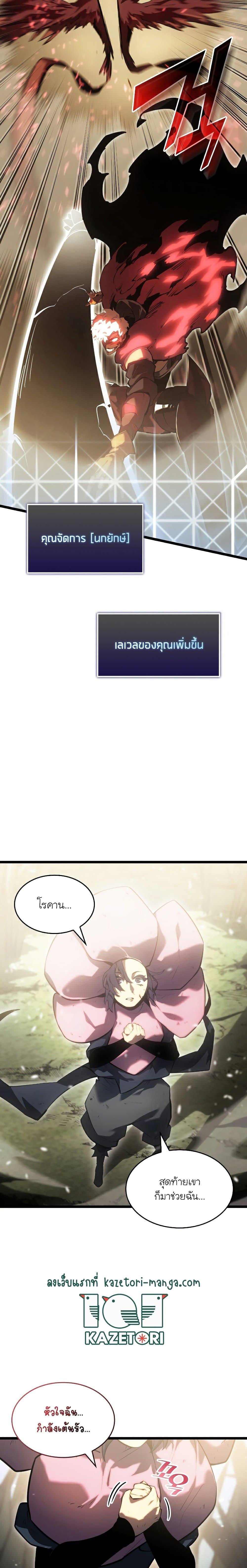 Return of the SSS-Class Ranker ตอนที่ 78 หน้า 25