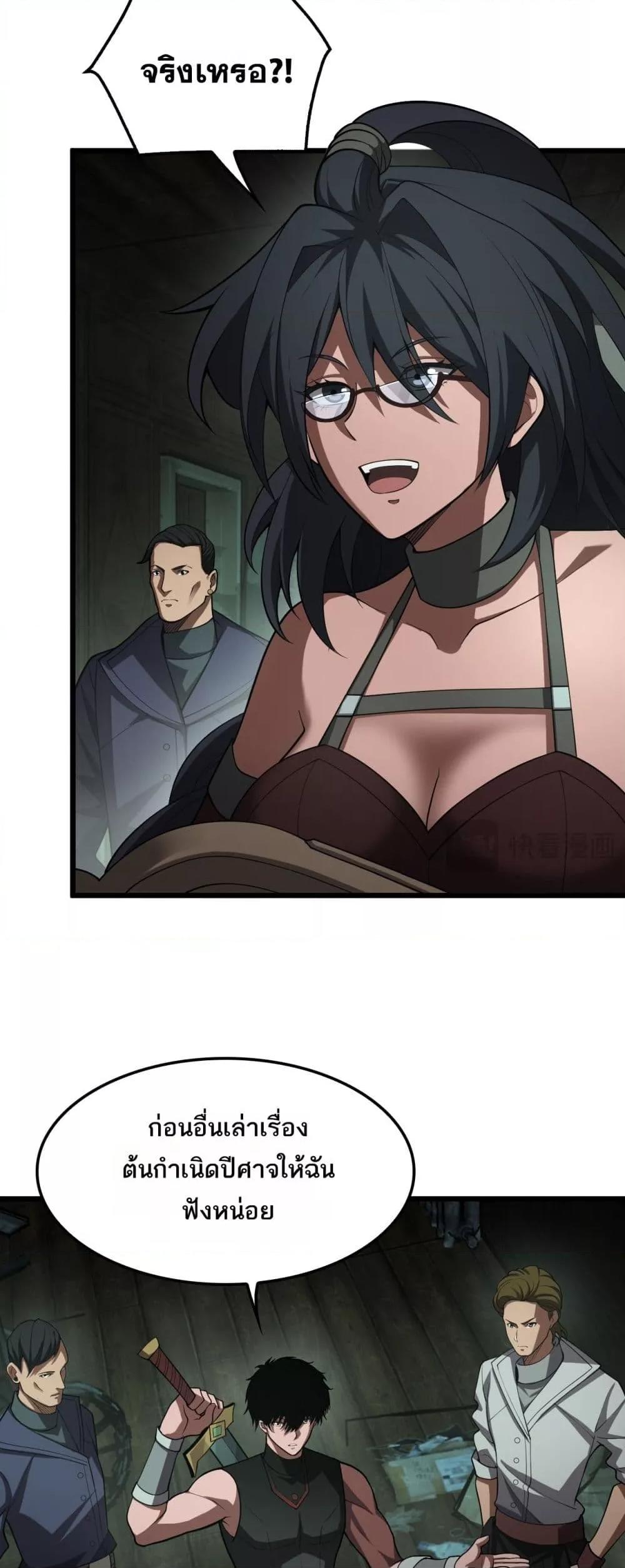 Doomsday Sword God เทพดาบวันสิ้นโลก ตอนที่ 78 หน้า 25