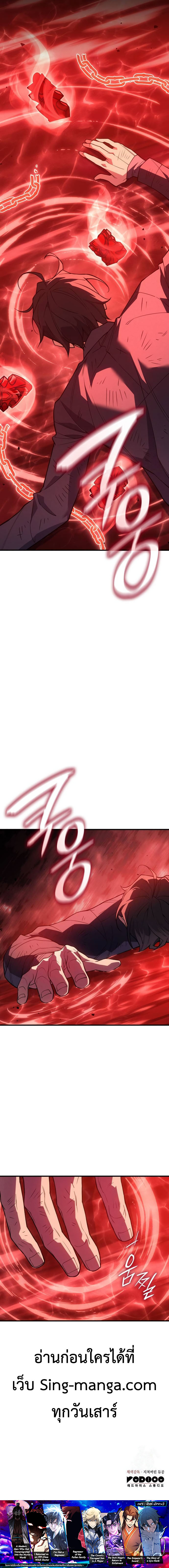 Regressing With the King’s Power เกิดใหม่พร้อมพลังแห่งราชัน ตอนที่ 78 หน้า 26