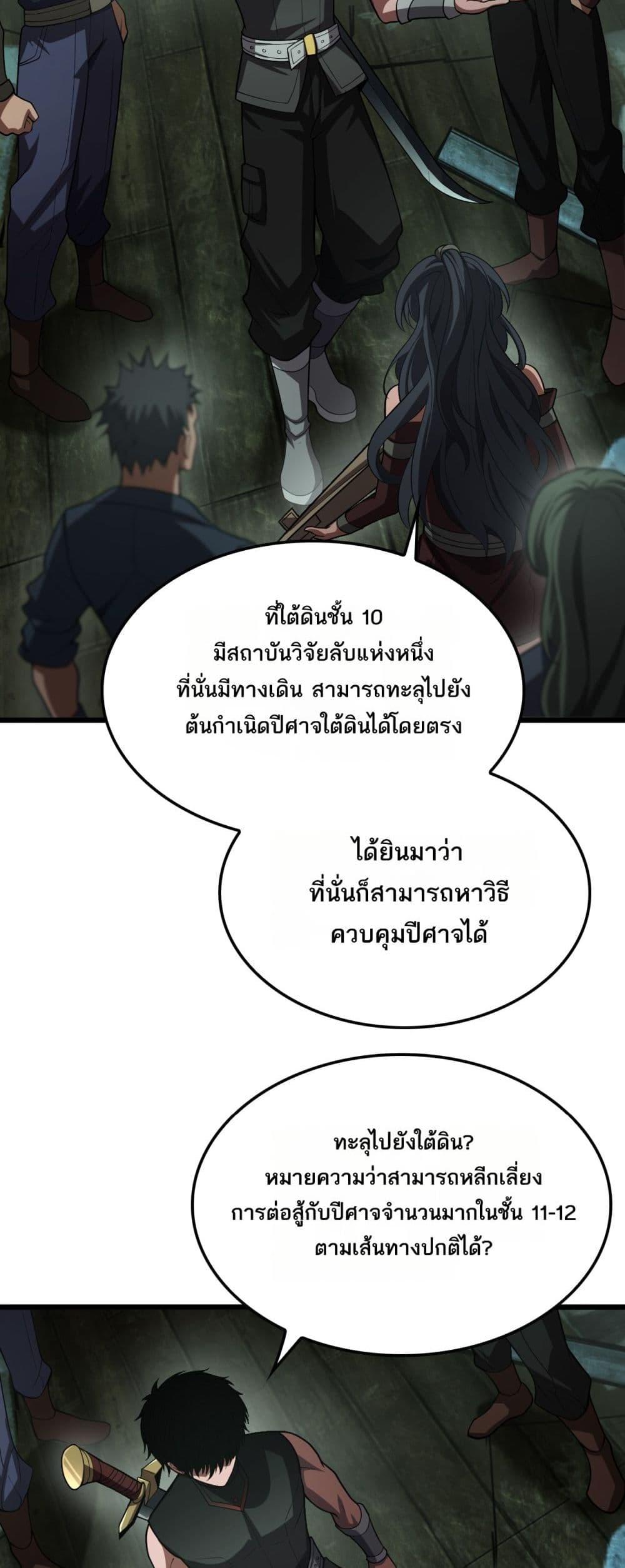 Doomsday Sword God เทพดาบวันสิ้นโลก ตอนที่ 78 หน้า 26