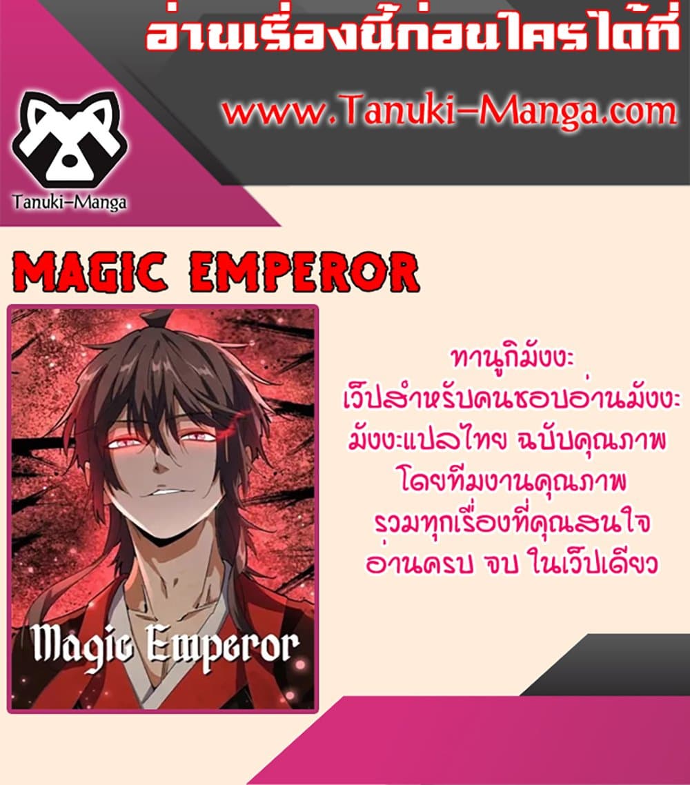 Magic Emperor ตอนที่ 782 60