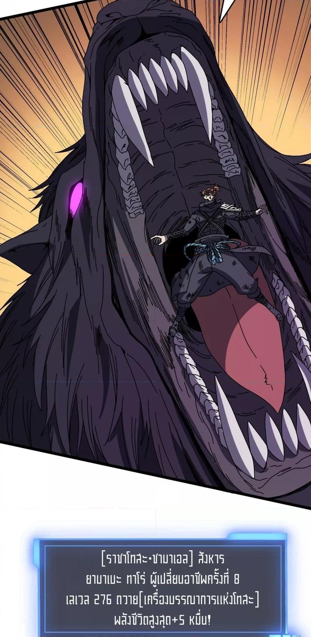 Starting as the Black Dragon BOSS เริ่มต้นในฐานะ บอสมังกรดำเวลตัน ตอนที่ 78 หน้า 27