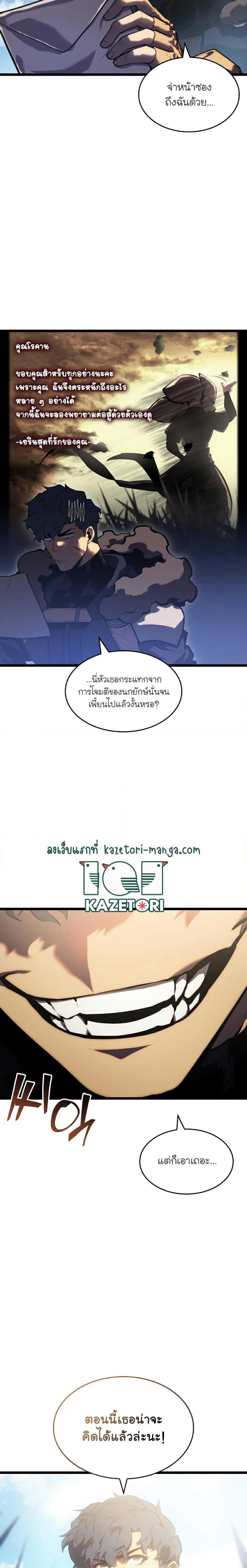 Return of the SSS-Class Ranker ตอนที่ 78 หน้า 29