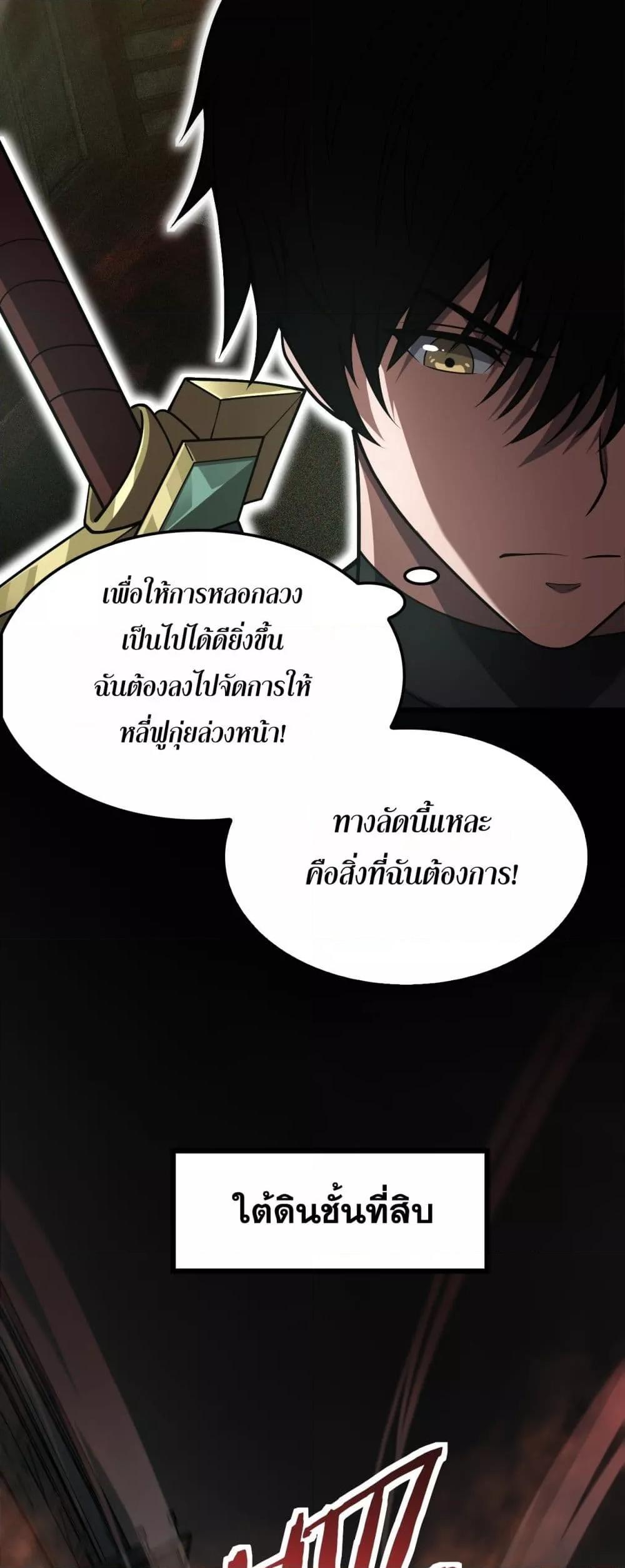 Doomsday Sword God เทพดาบวันสิ้นโลก ตอนที่ 78 หน้า 29