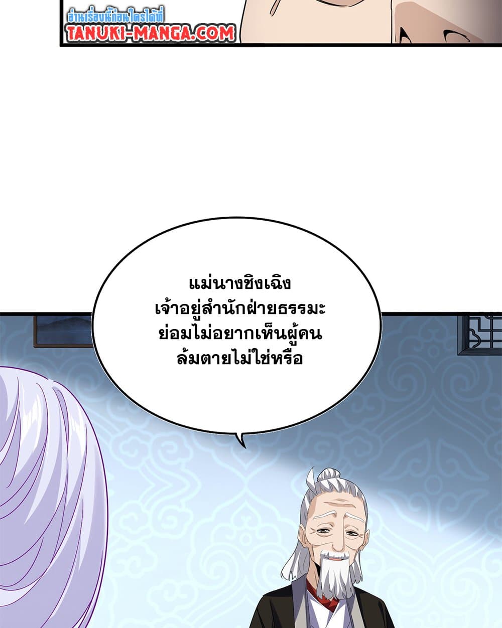 Magic Emperor ตอนที่ 783 3