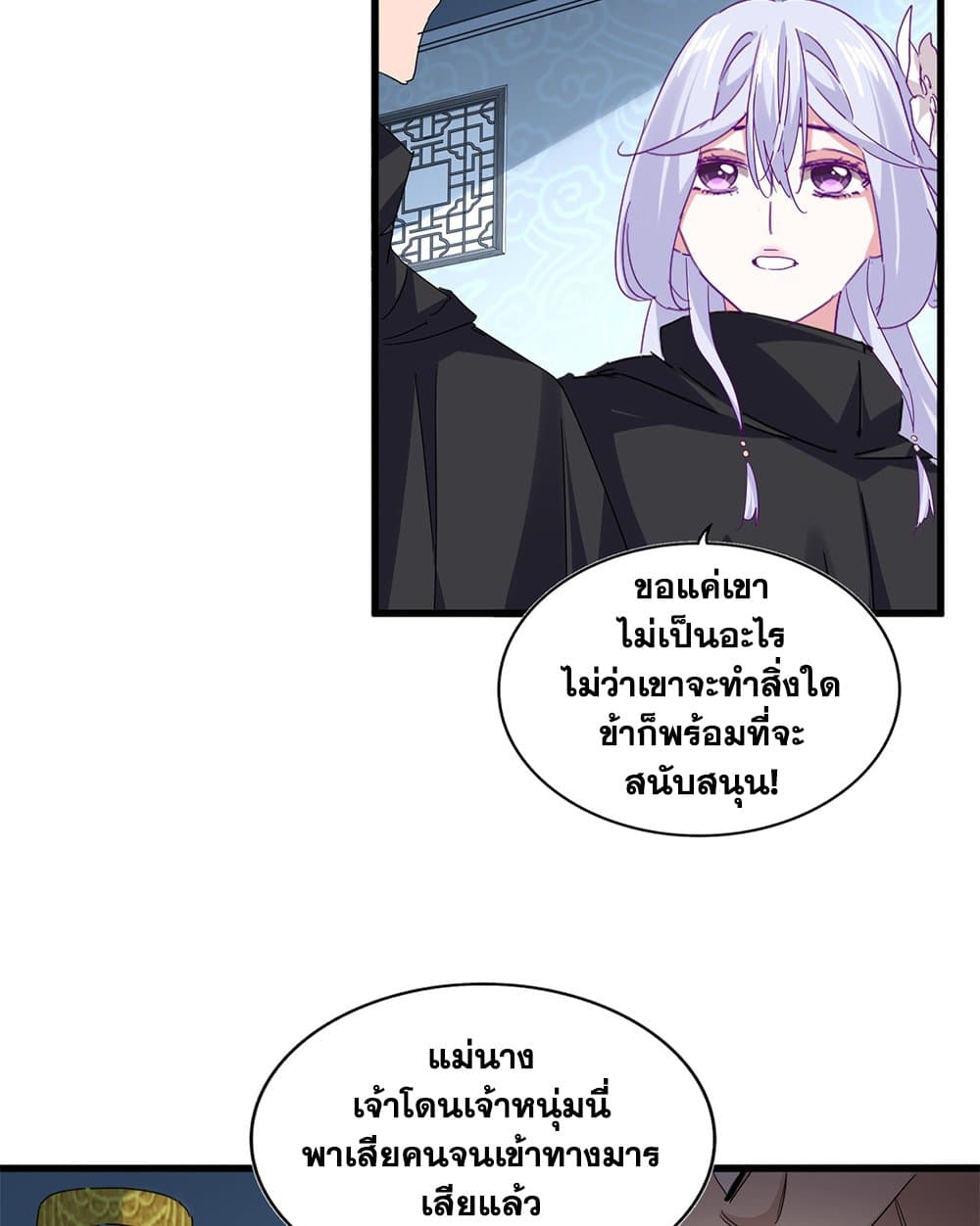 Magic Emperor ตอนที่ 783 5