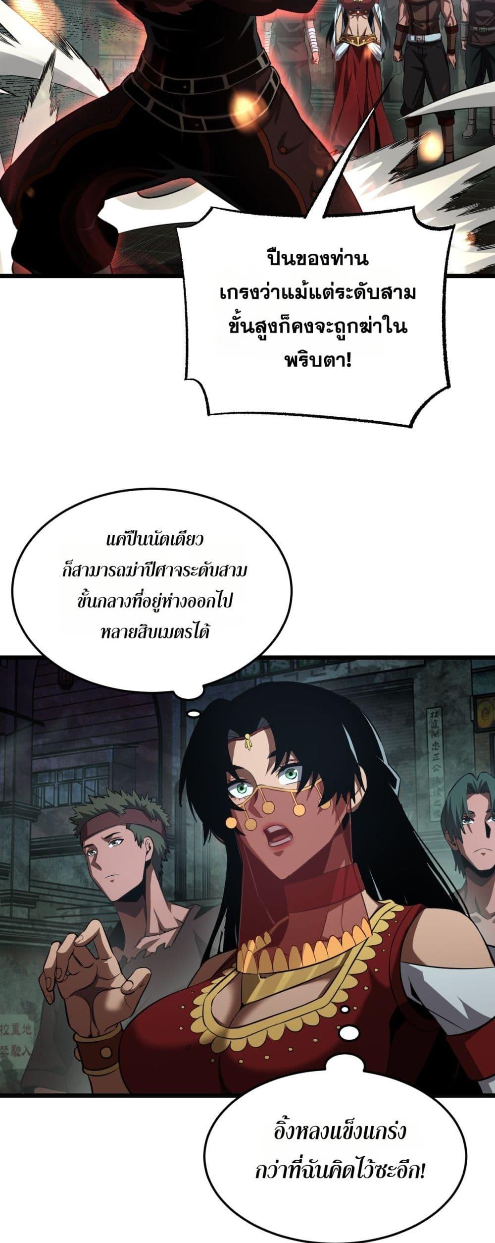 Doomsday Sword God เทพดาบวันสิ้นโลก ตอนที่ 78 หน้า 31