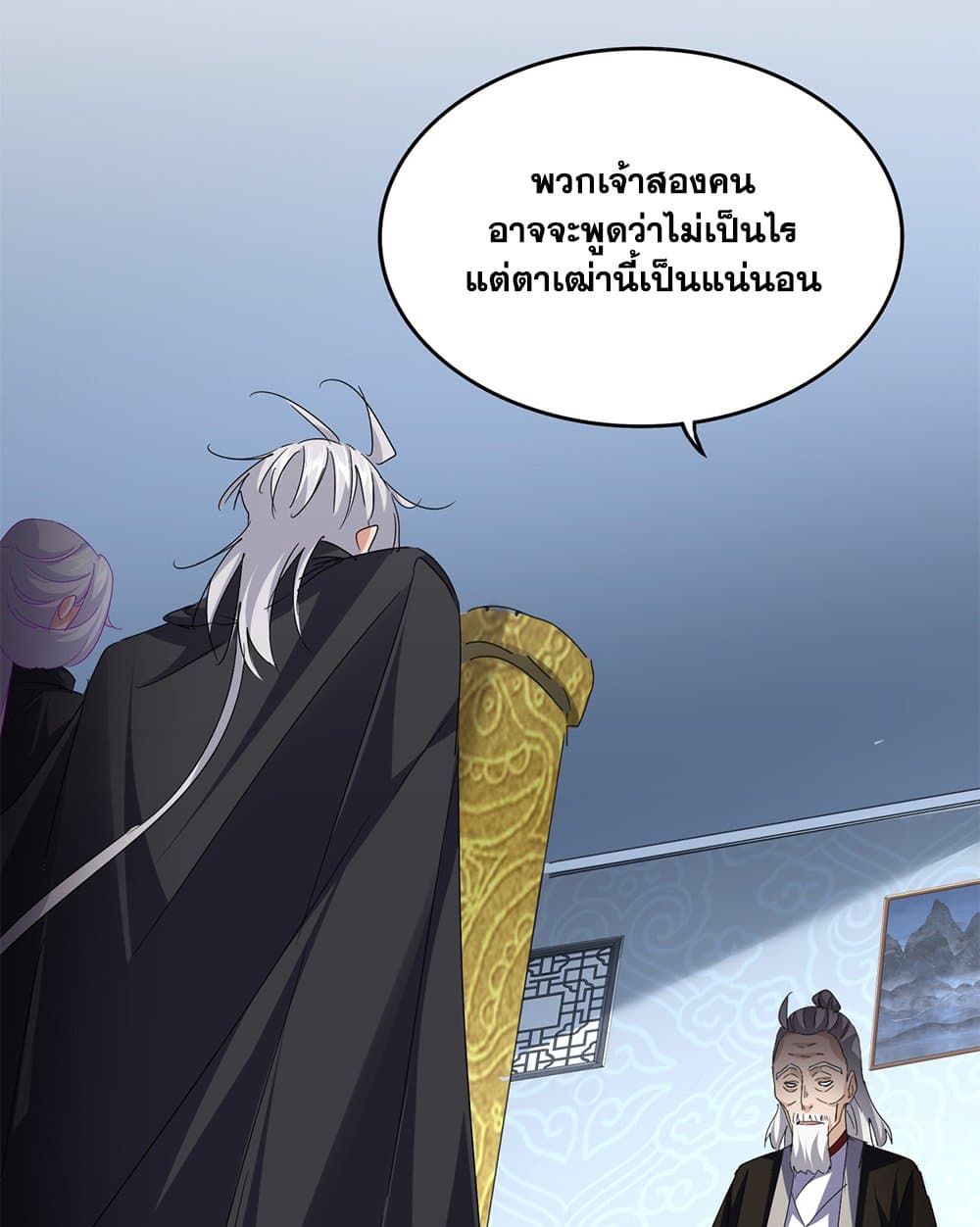 Magic Emperor ตอนที่ 783 12