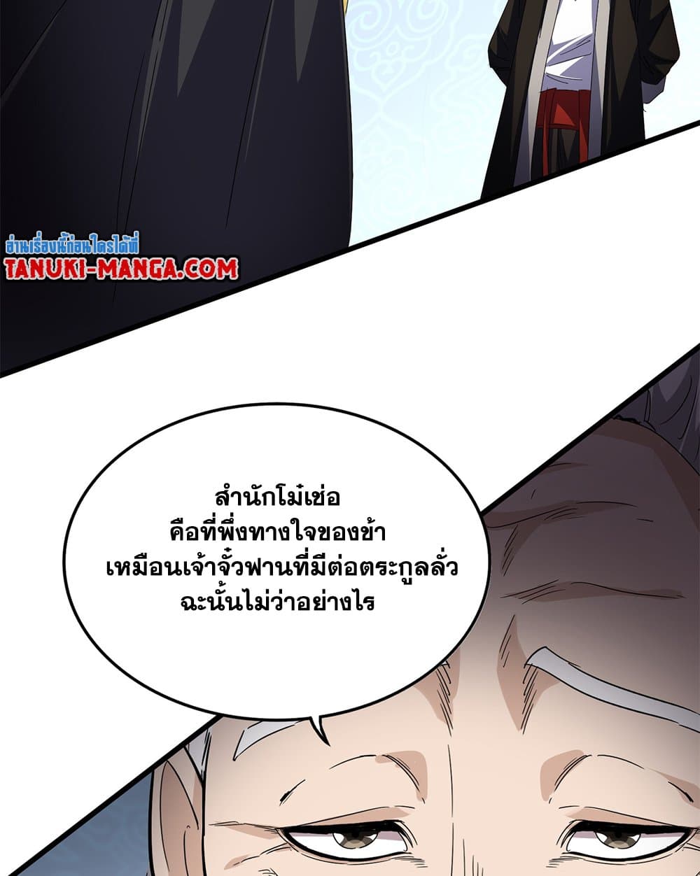 Magic Emperor ตอนที่ 783 13