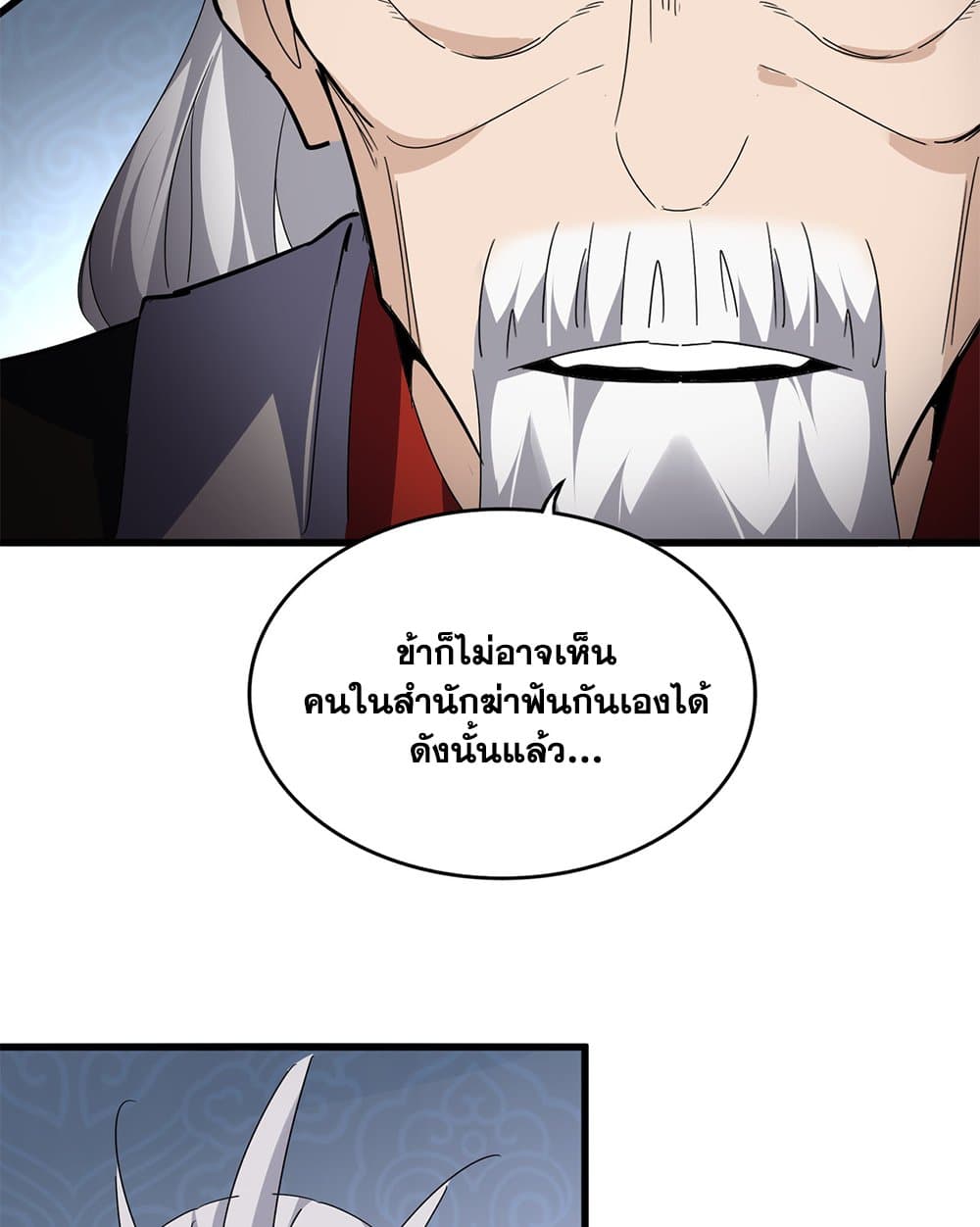 Magic Emperor ตอนที่ 783 14