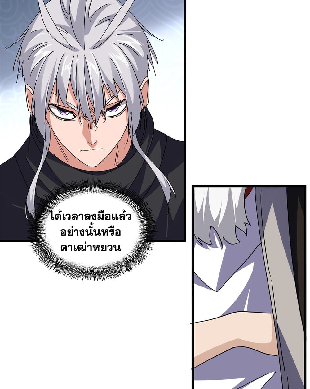 Magic Emperor ตอนที่ 783 15