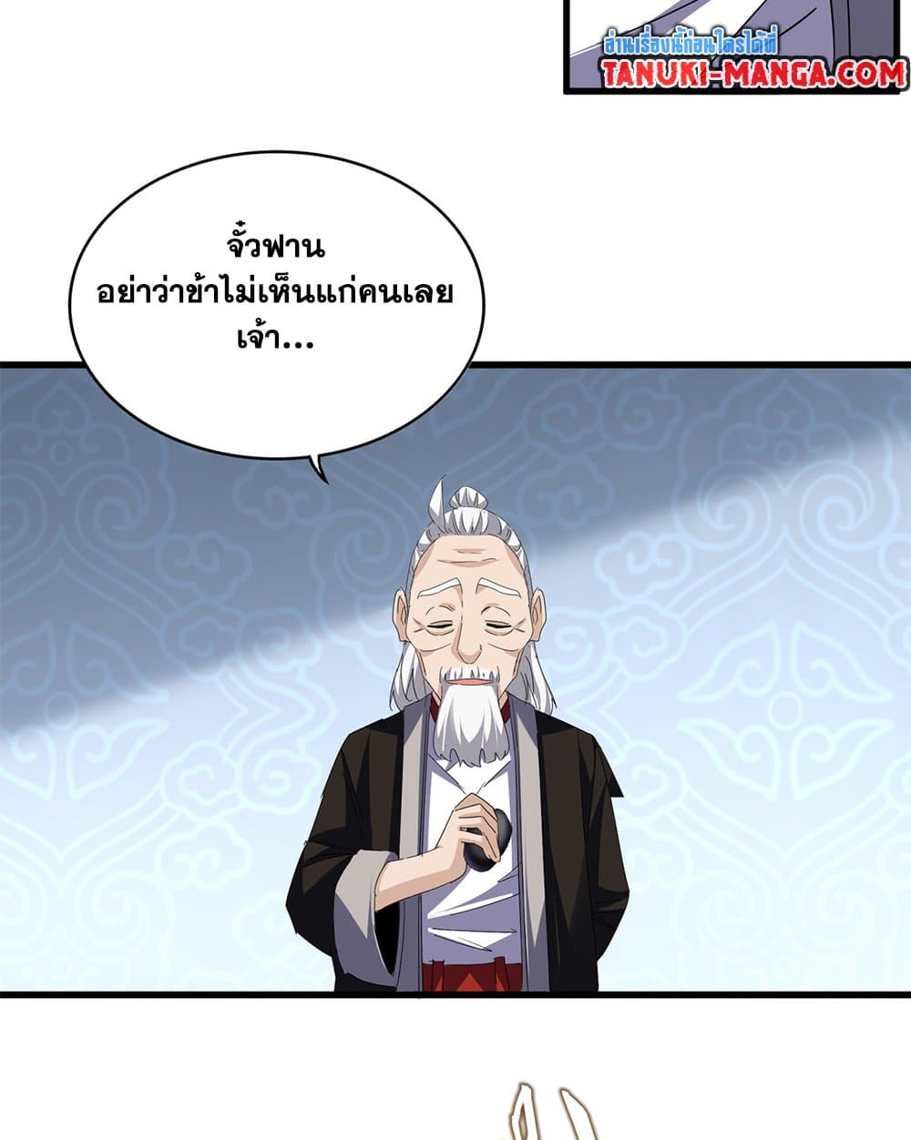 Magic Emperor ตอนที่ 783 16