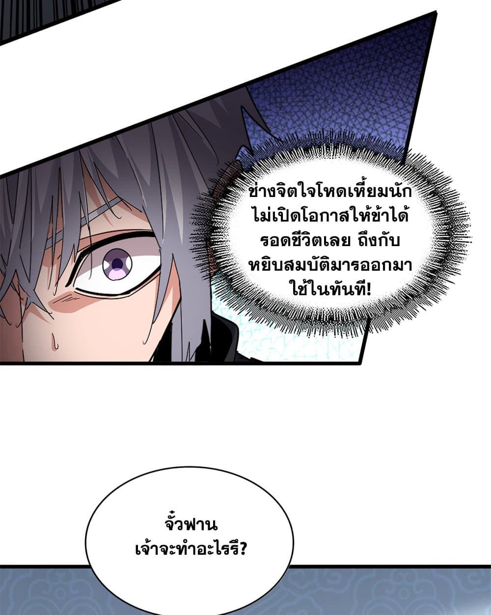 Magic Emperor ตอนที่ 783 18