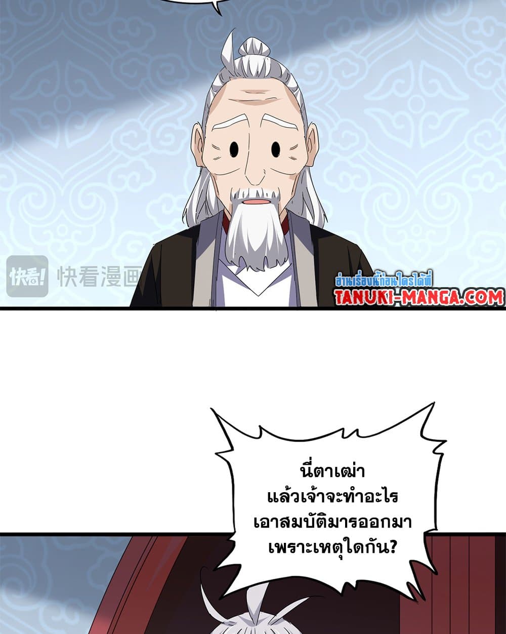 Magic Emperor ตอนที่ 783 19