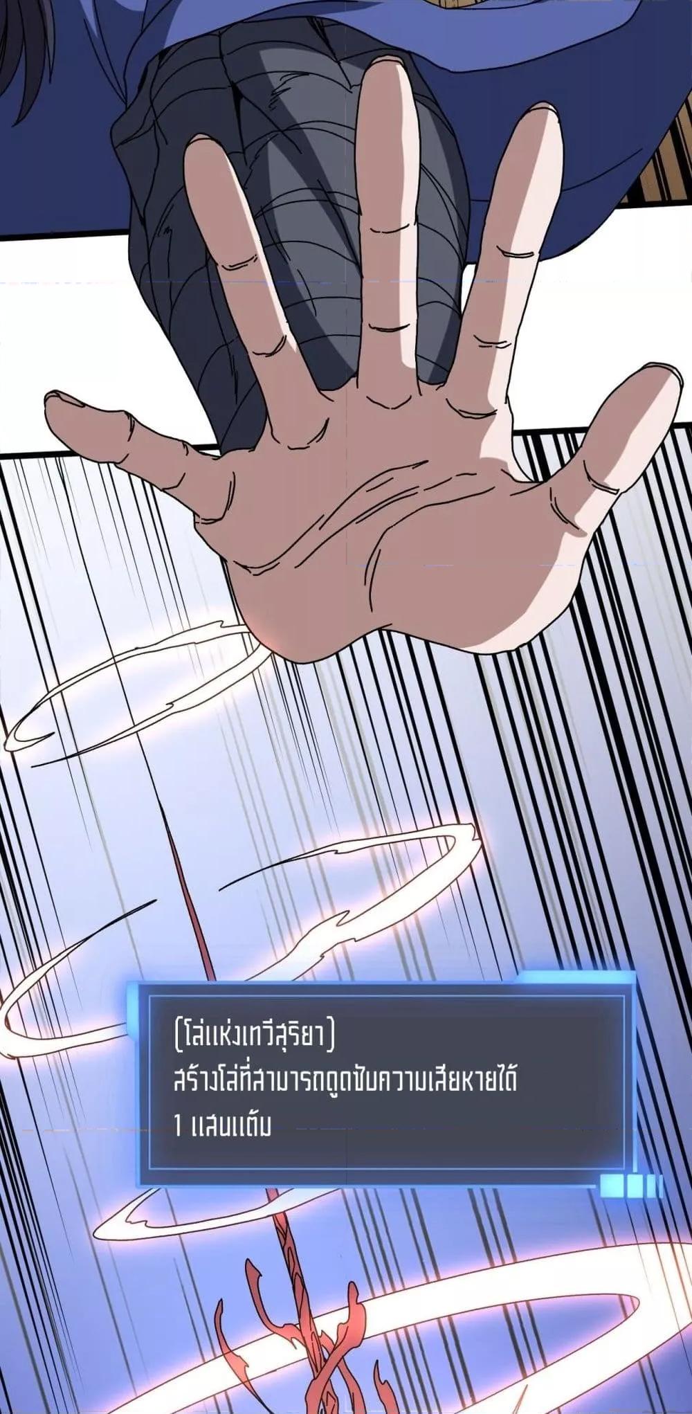 Starting as the Black Dragon BOSS เริ่มต้นในฐานะ บอสมังกรดำเวลตัน ตอนที่ 78 หน้า 32