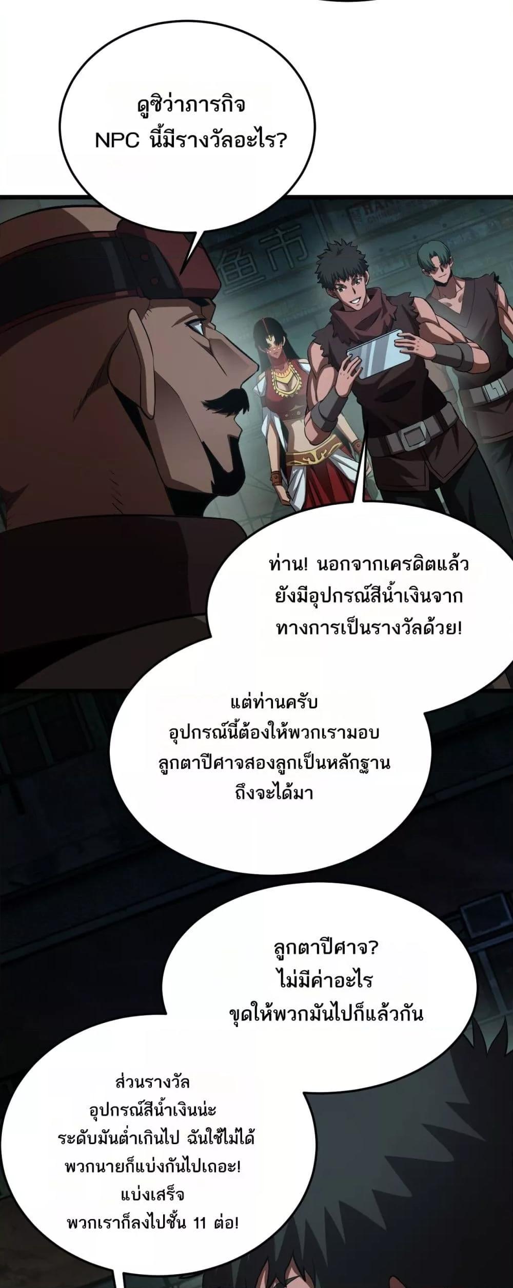 Doomsday Sword God เทพดาบวันสิ้นโลก ตอนที่ 78 หน้า 32