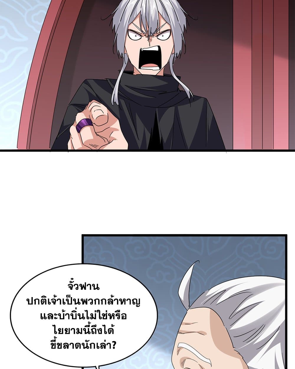 Magic Emperor ตอนที่ 783 20